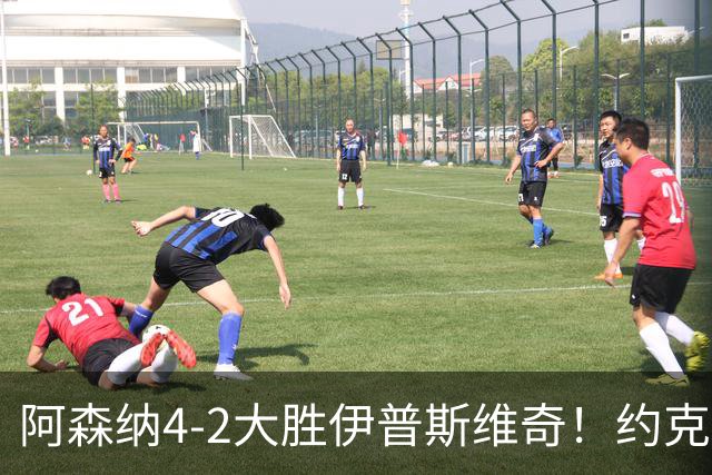 阿森纳4-2大胜伊普斯维奇！约克雷斯沦为边缘人，冬窗恐难留队